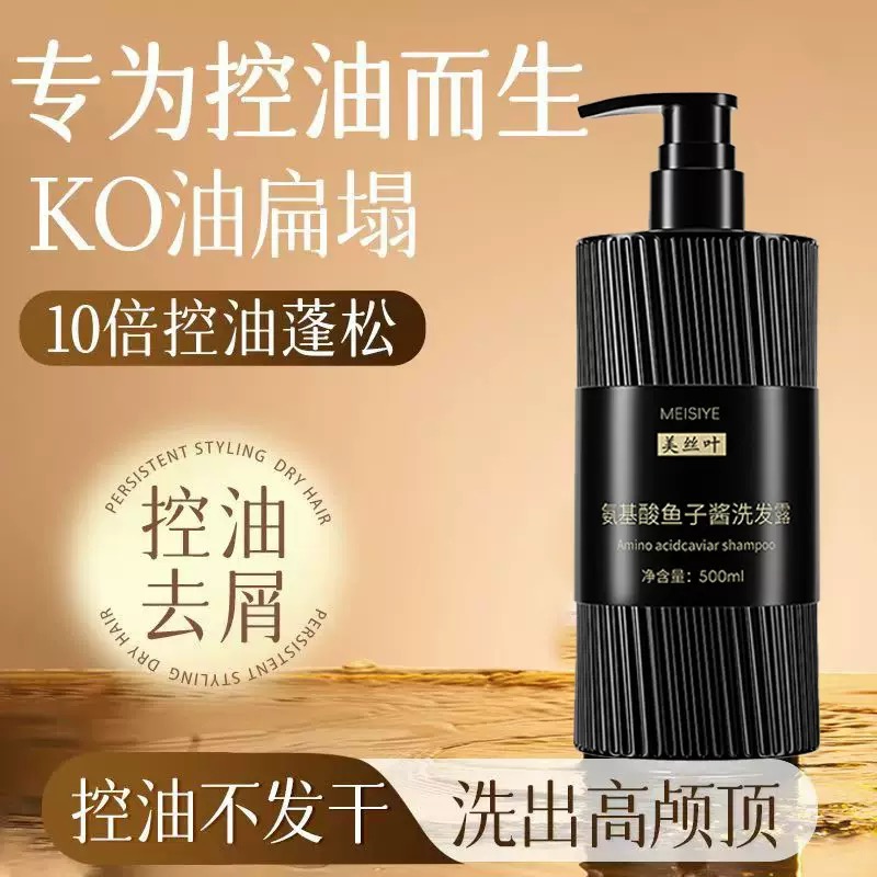 【大山专属】氨基酸鱼子酱洗发水品牌正牌去屑止痒控油蓬松持久留香