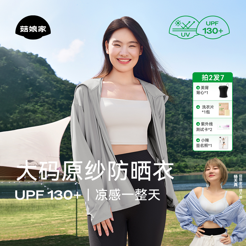 菇娘家大码原纱防晒衣长袖夏日穿搭透气云朵纱凉感upf130+防晒服商品图