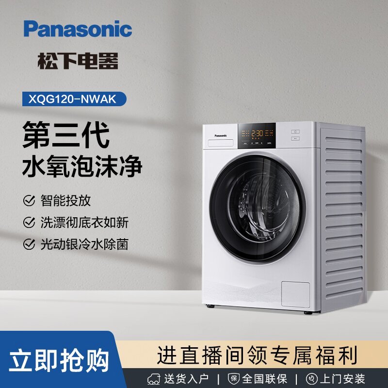 sc【有赫】松下NWAK白月光12公斤大容量光动银除菌智能投放洗衣机