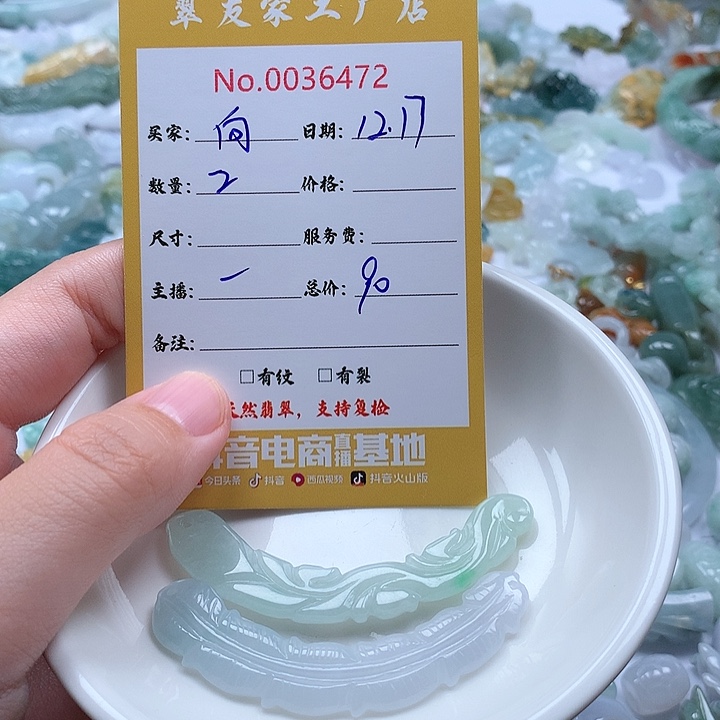向***生翡翠未镶嵌颈饰111