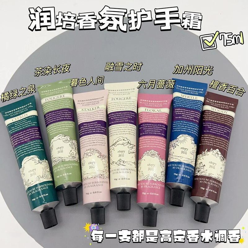 roopy润培护手霜清爽不油腻秋冬香水护手霜
