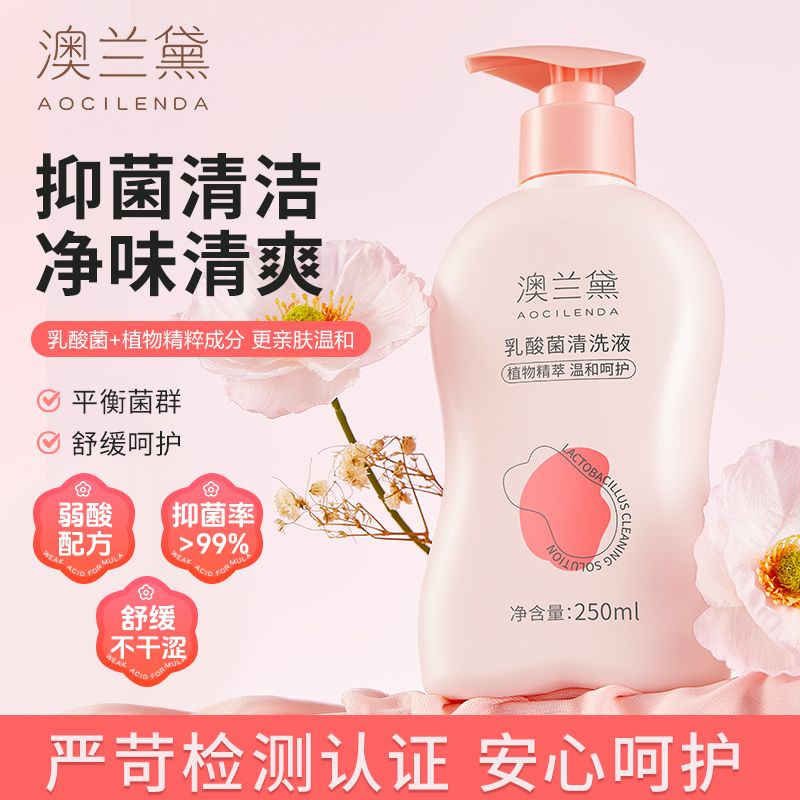 澳兰黛私处洗液益生菌私密洗护乳酸菌准孕妇可用抑味温和清洗