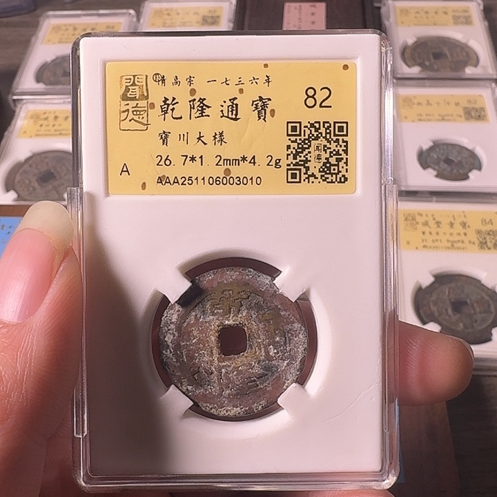 铜A闻博文化乾隆通宝