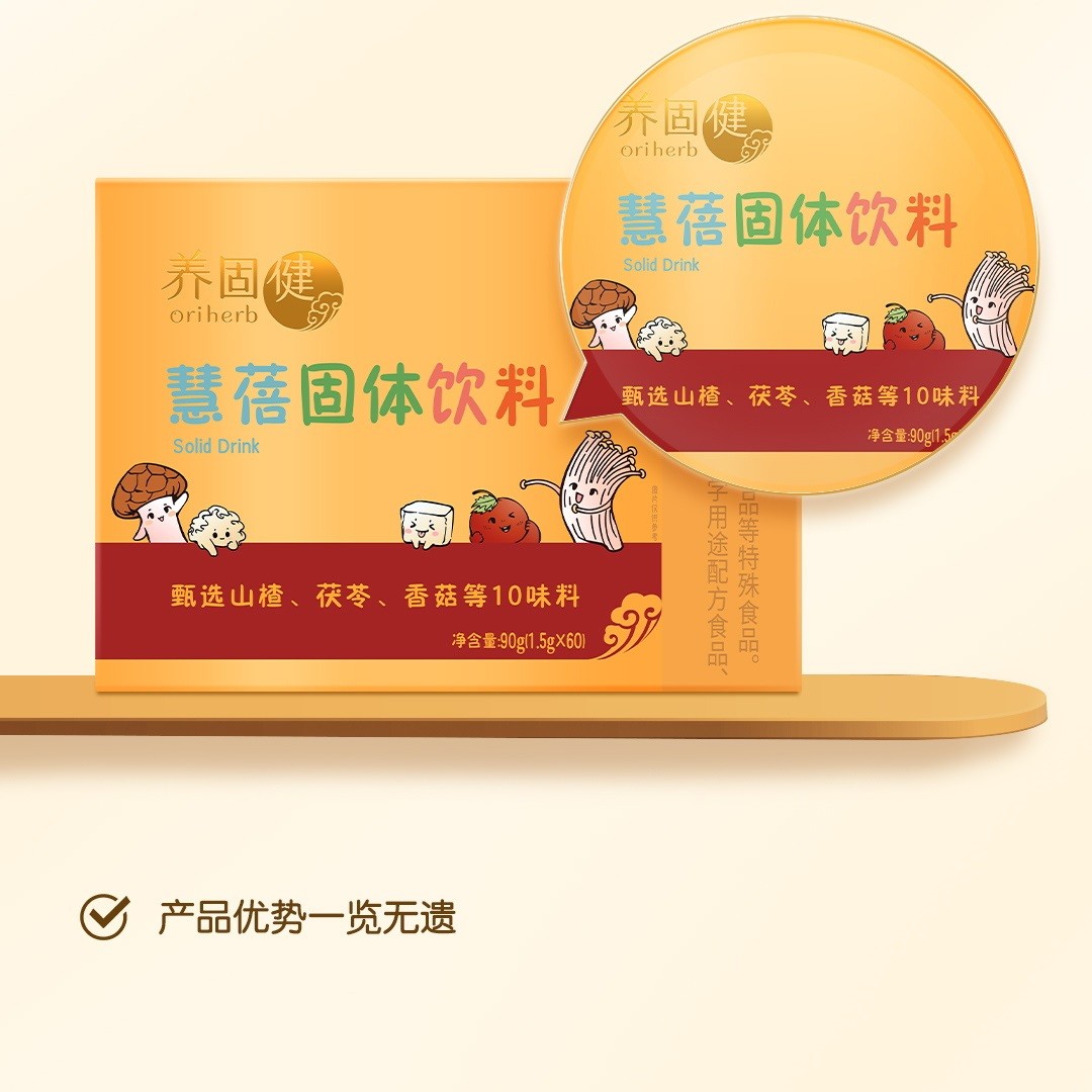 【官方正品】养固健慧蓓固体饮料