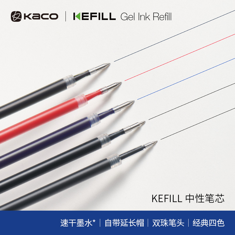 kacokefill亚规0.5中性笔替换芯 按动式学生大容量双倍书写刷题 