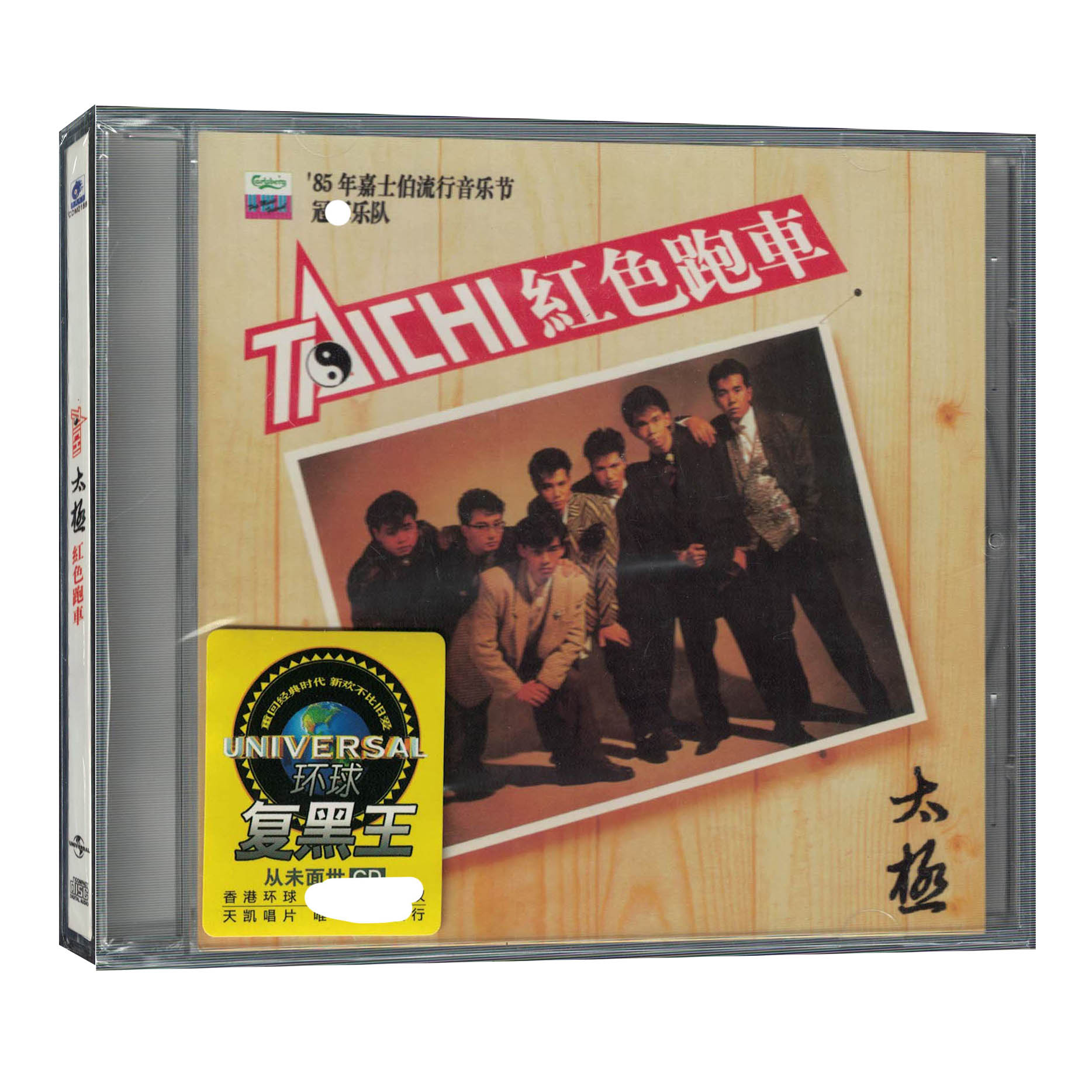 太极 红色跑车 复黑王CD音乐光盘 流行歌曲单碟装 全新正版