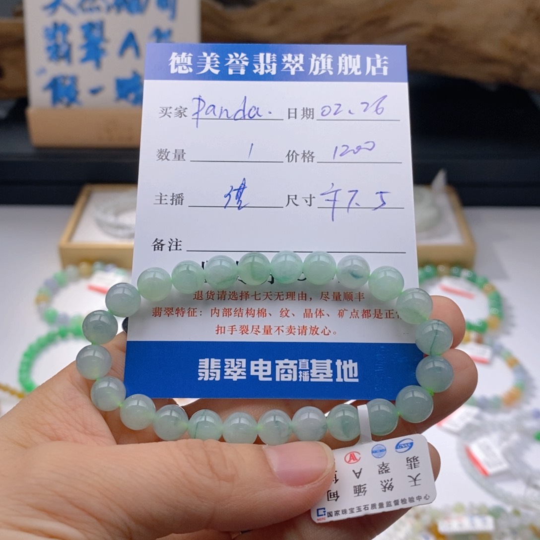 翡翠手链未镶嵌P****a卡7.5
