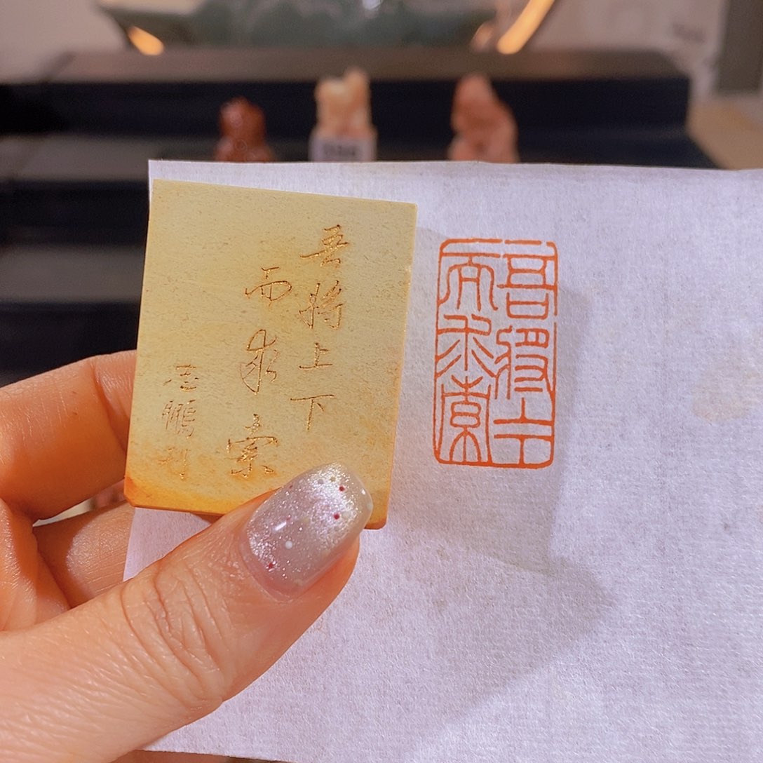 昌化石印石         0638