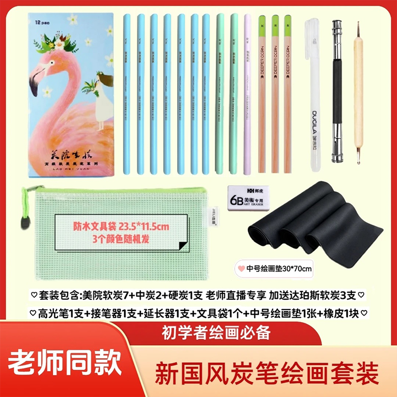【灰灰老师同款】炭笔绘画舒适套装