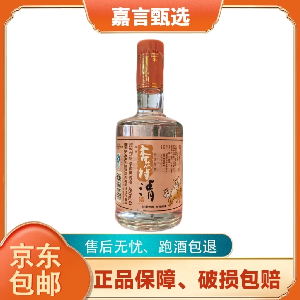 着杏花村清450ml45度2016年*1箱6瓶酒白酒