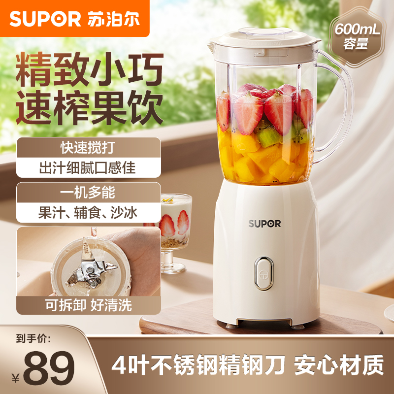 【国补】苏泊尔家用小型榨快速榨汁杯便携式鲜榨果汁高颜值原汁机