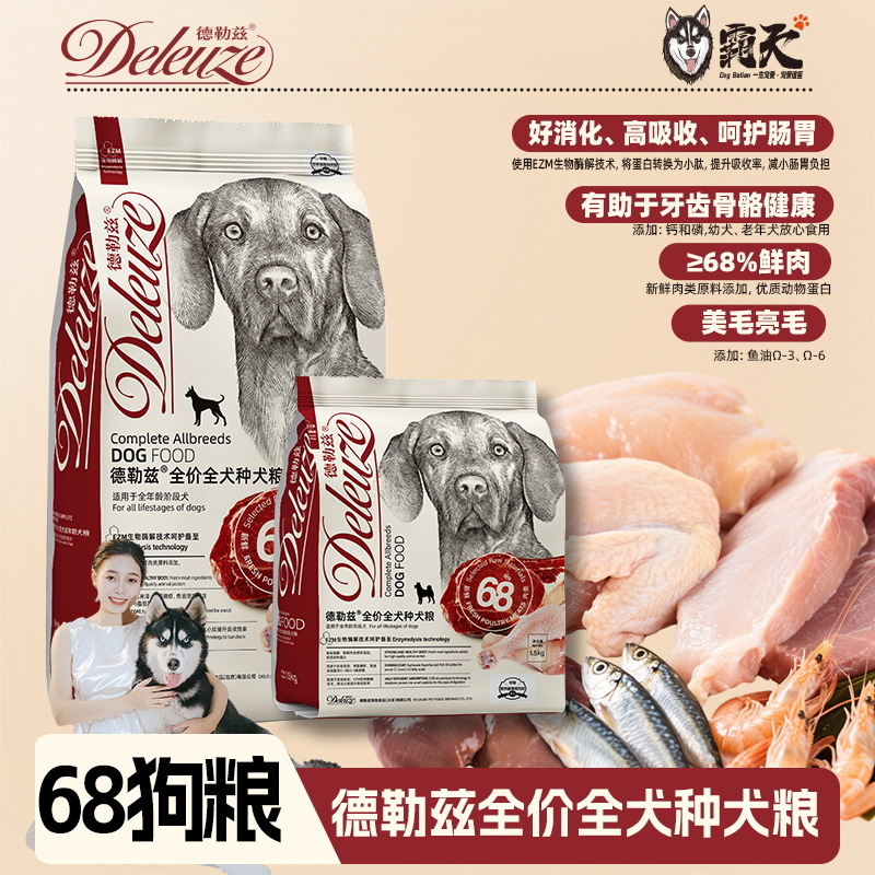 【狗霸天】68%鲜肉鸭肉鸡肉全价狗粮大型犬小型犬幼犬老年犬