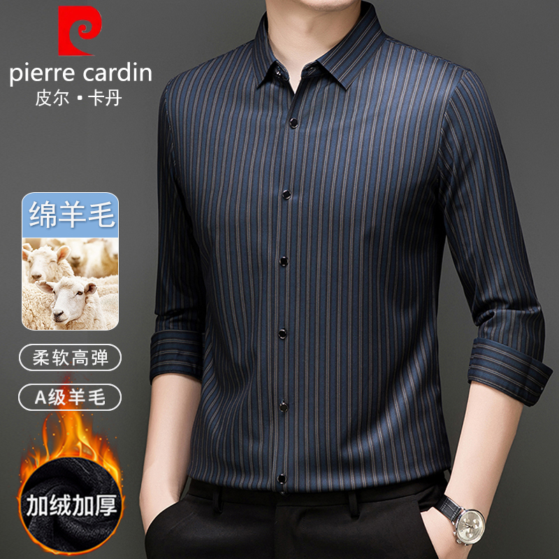 【羊毛可机洗】【加绒加厚】皮尔卡丹正品男士秋冬保暖高弹羊毛衬衫