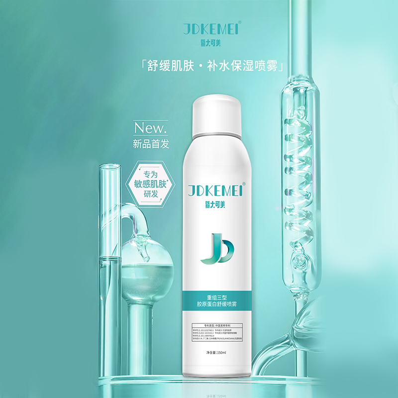 【三瓶】暨大重组三型胶原蛋白舒缓喷雾水光后修复补水-暨大可美