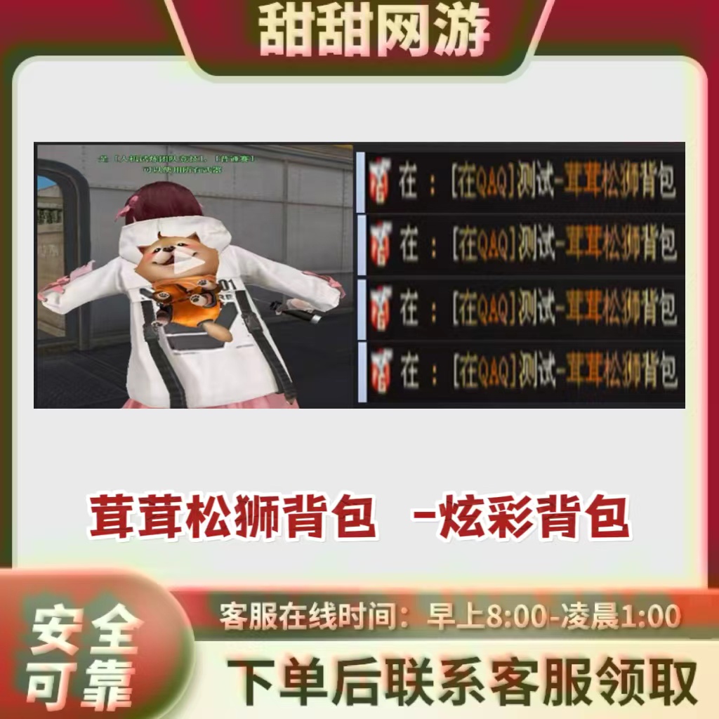 CF穿越火线端游茸茸松狮背包不是动感闪耀背包不是云海游龙背包