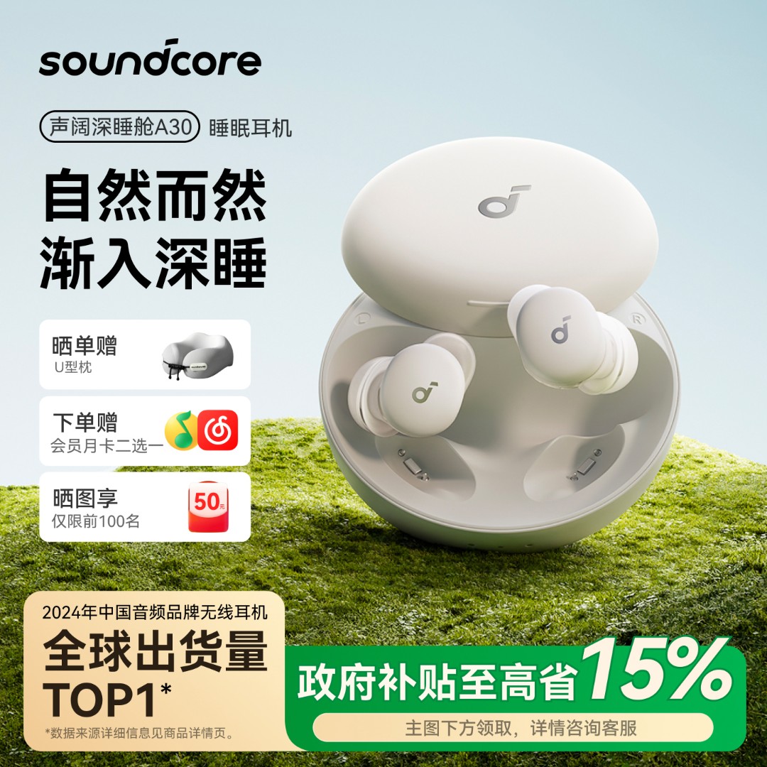 【旗舰新品】声阔深睡舱A30睡眠耳机可侧睡助眠ANC降噪耳机蓝牙无线