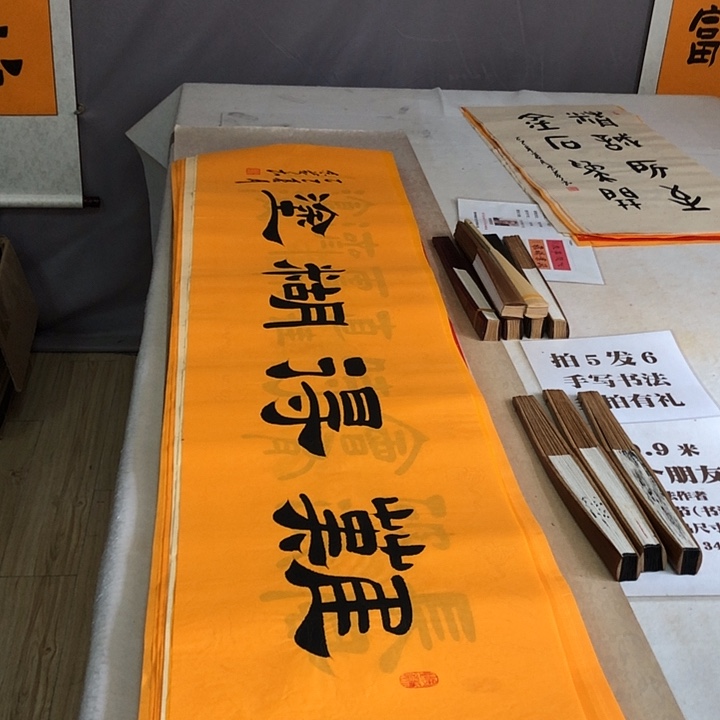 书法满5幅免费赠送一幅