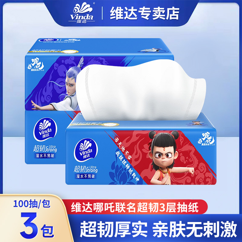 【哪吒联名款M码大包】维达抽纸100抽3包家用宿舍装抽纸抽取式纸巾M