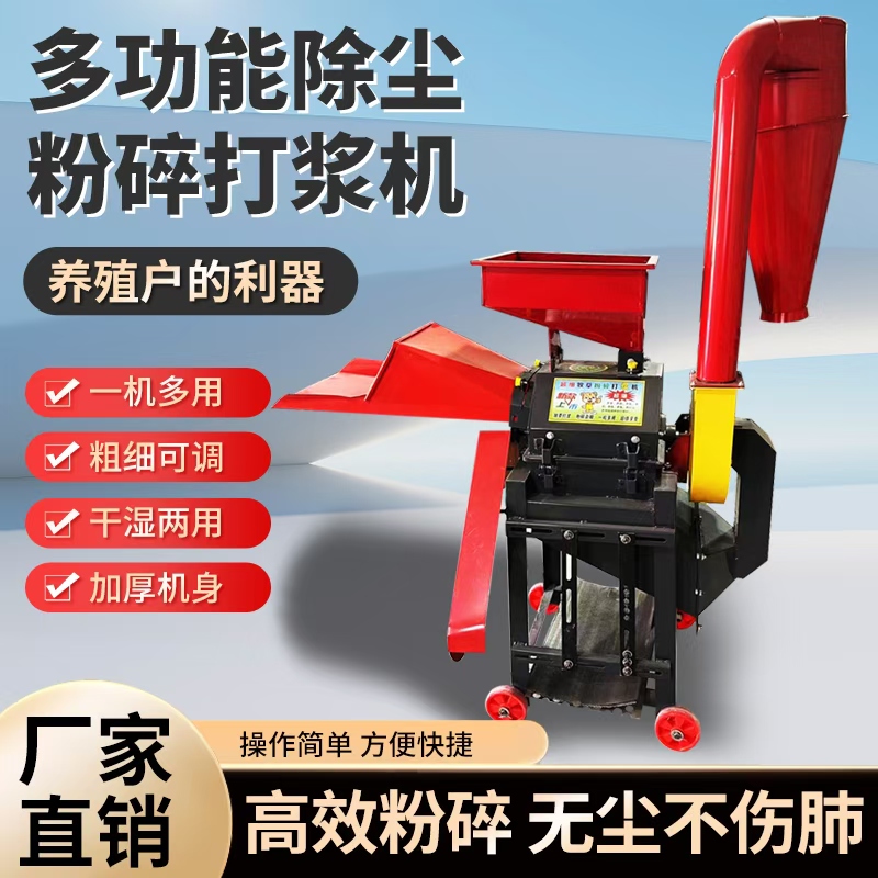 全自动多功能青草打浆机家用牧草养殖玉米干湿两用粉碎机超细