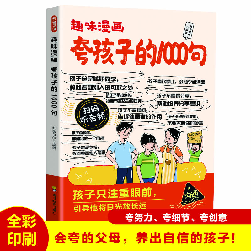 趣味漫画夸孩子的1000句