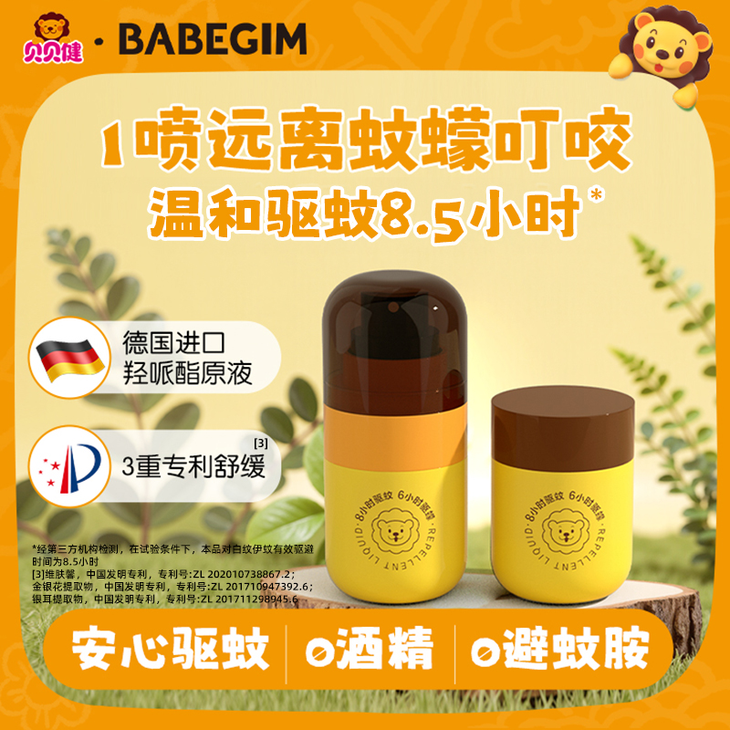 BABEGIM户外驱蚊喷雾测评便携防蚊虫叮咬神器水派卡瑞丁水YTT