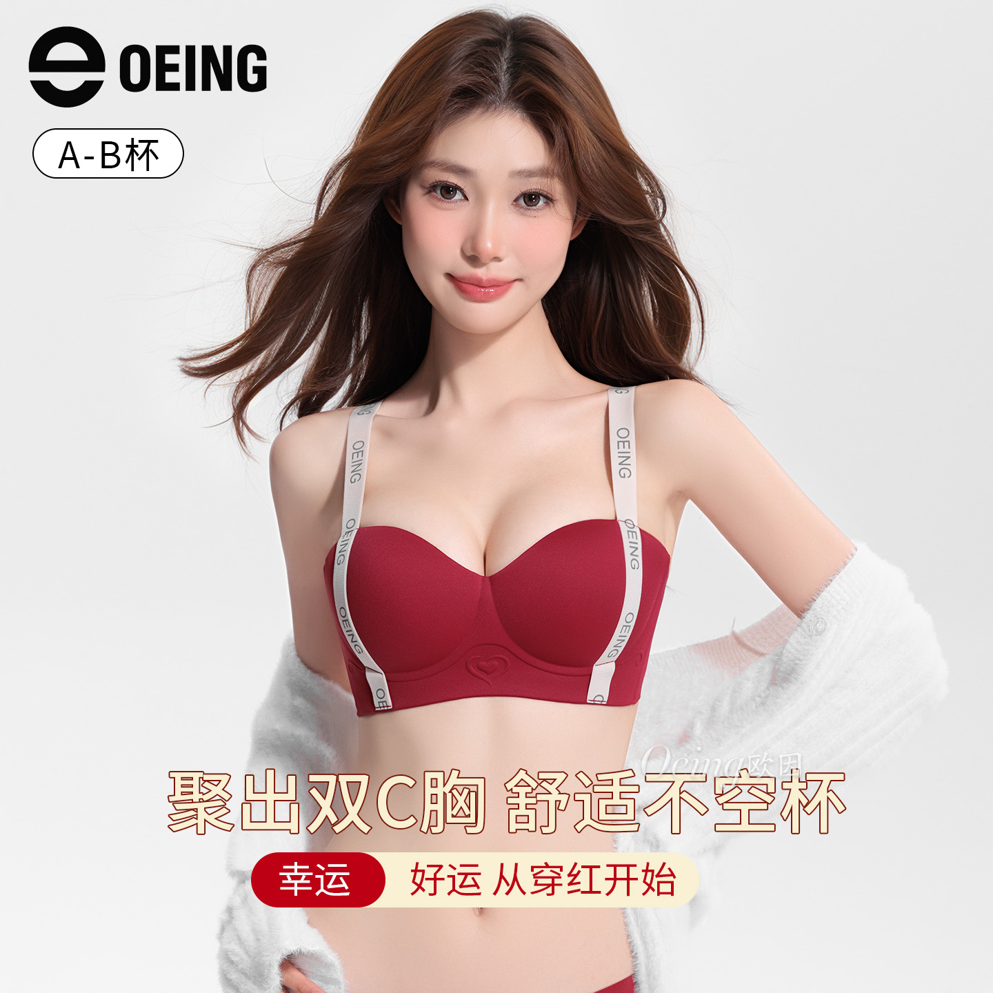 OEING【买一送一】小胸聚拢显大无痕内衣上托聚拢防下垂无钢圈文胸商品图