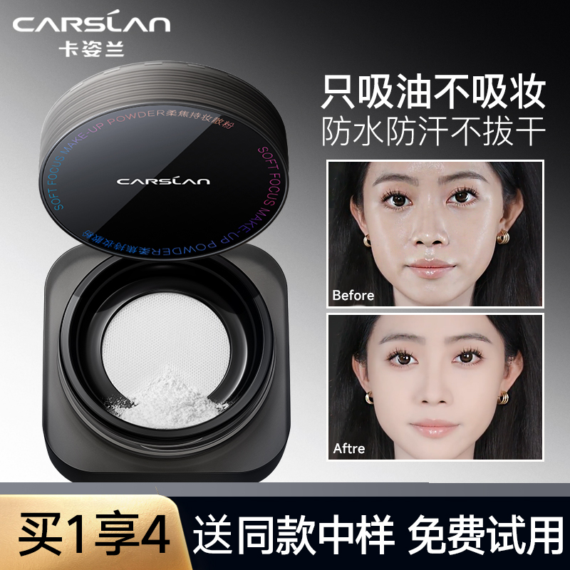 卡姿兰黑磁散粉定妆粉持久定妆不脱妆防水防汗蜜粉粉扑定妆女控油