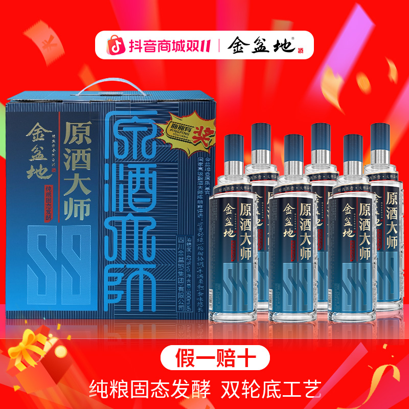 金盆地原酒大师59固态纯粮酿造酒42度52度口粮酒500ml白酒42-52度