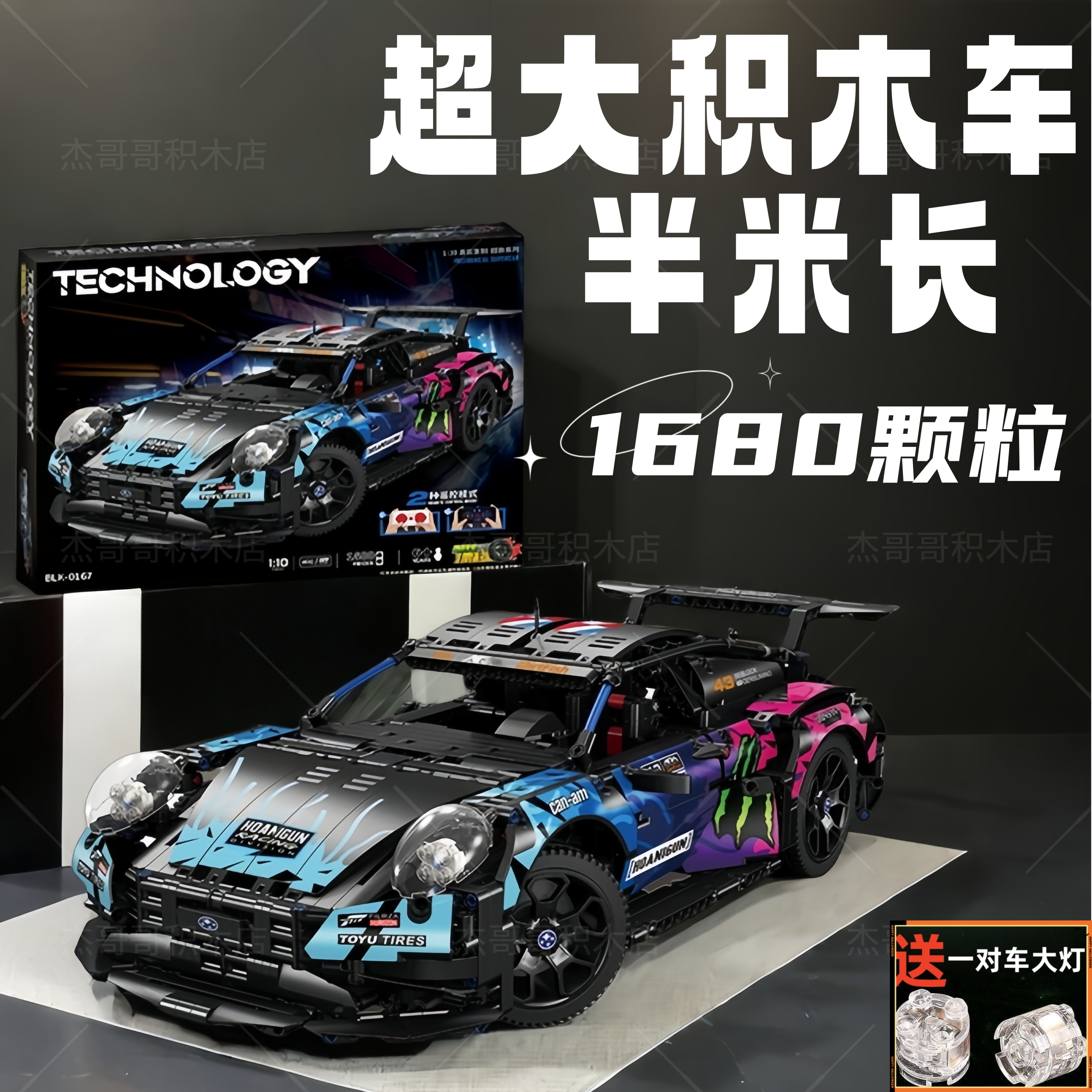 1比10超大型塑料益智高难度拼装遥控玩具积木跑车斯巴鲁911兰博模