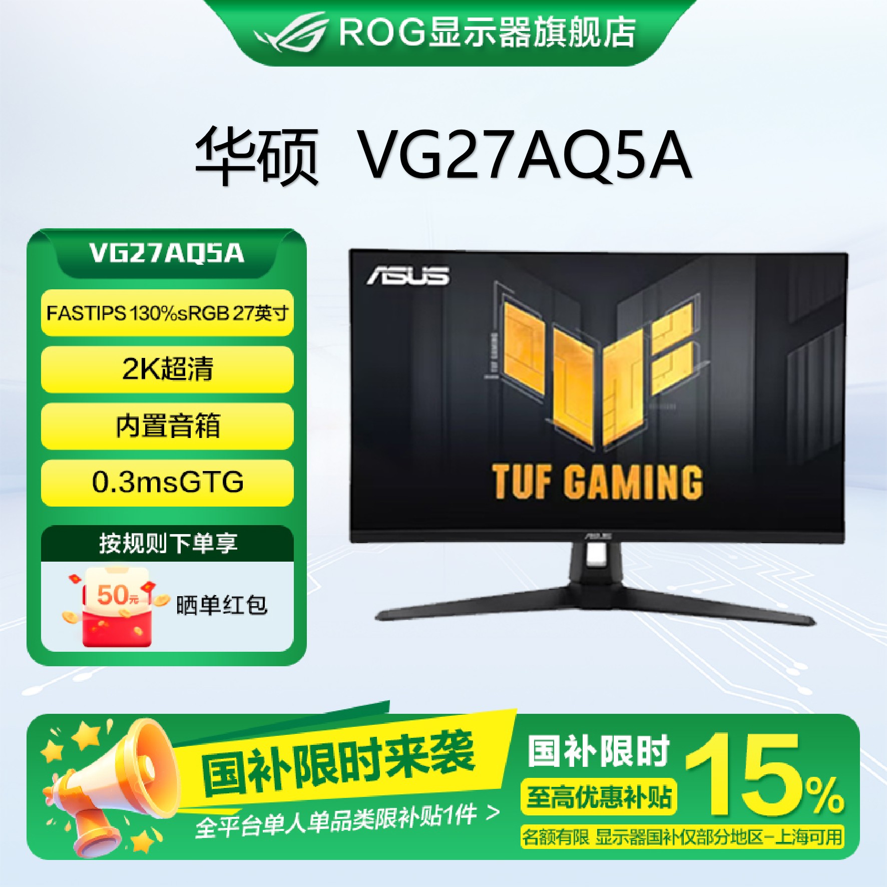 ROG玩家国度 华硕VG27AQ5A27英寸2K210hzFastIPS显示屏内置音箱 
