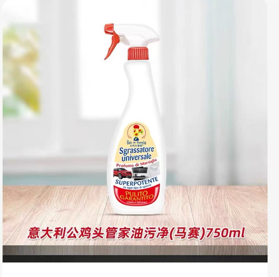 公鸡头油污净意大利马赛2瓶装