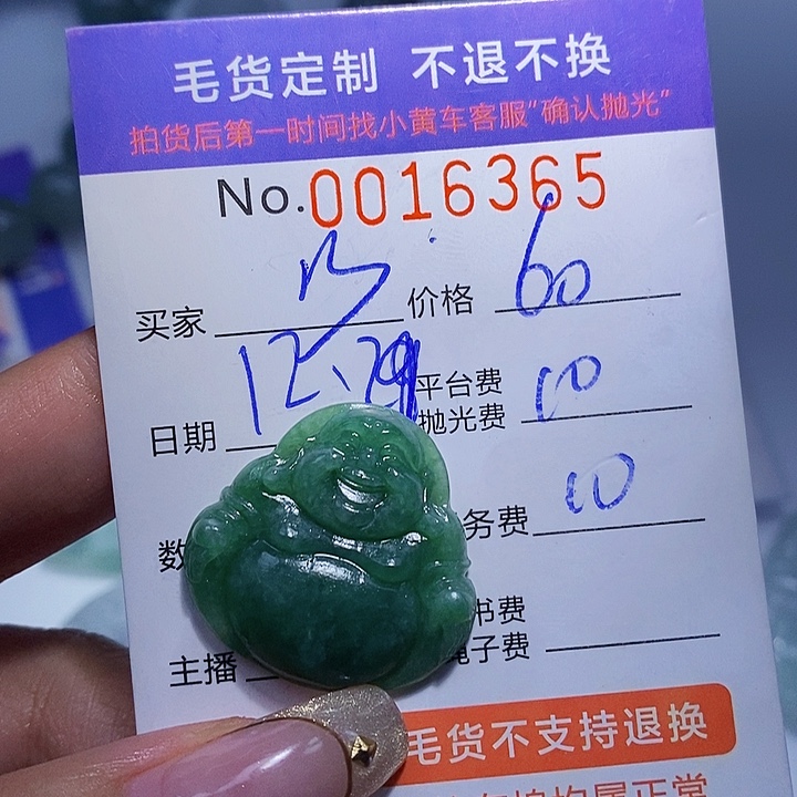 少***爷定制翡翠未镶嵌翡翠