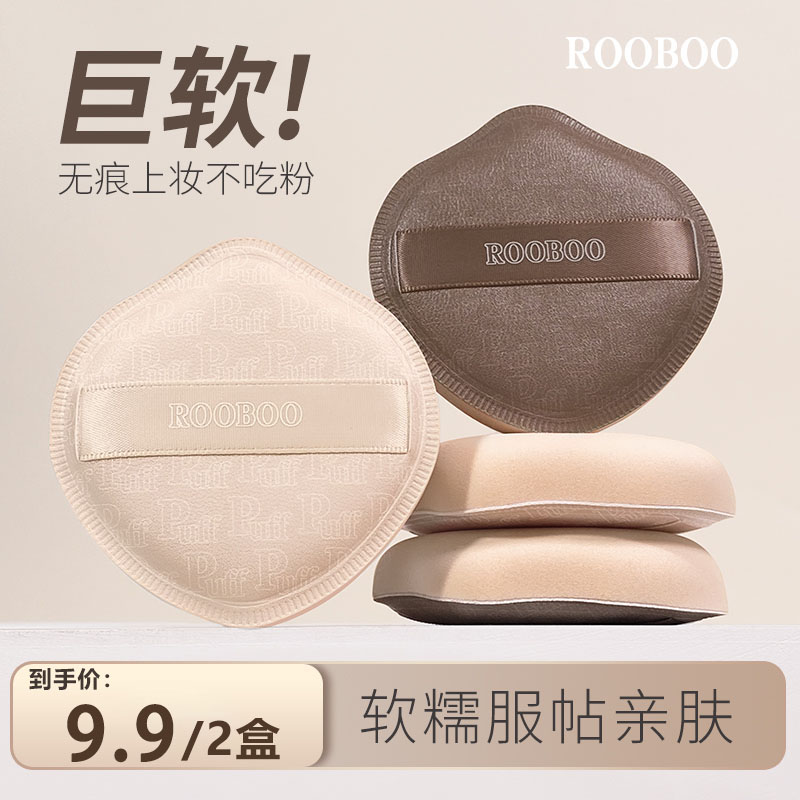 【9,9两盒】rooboo奶咖粉扑棉花糖气垫粉扑粉底液专用干湿两用皮面商品图