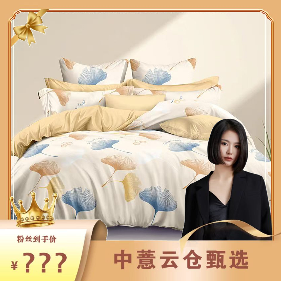 试睡30天-轻奢高级印花床品柔软透气四件套磨毛银杏叶