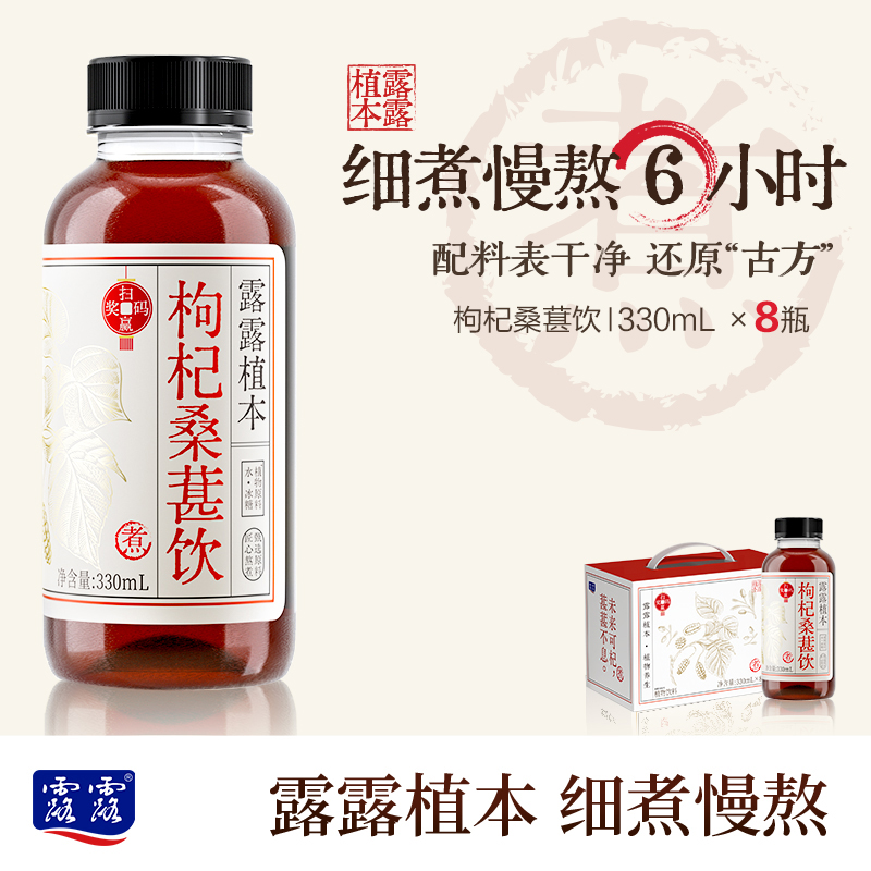 【细煮慢熬】露露植本枸杞桑葚饮330ml*8瓶植物饮料低糖db顺丰到家