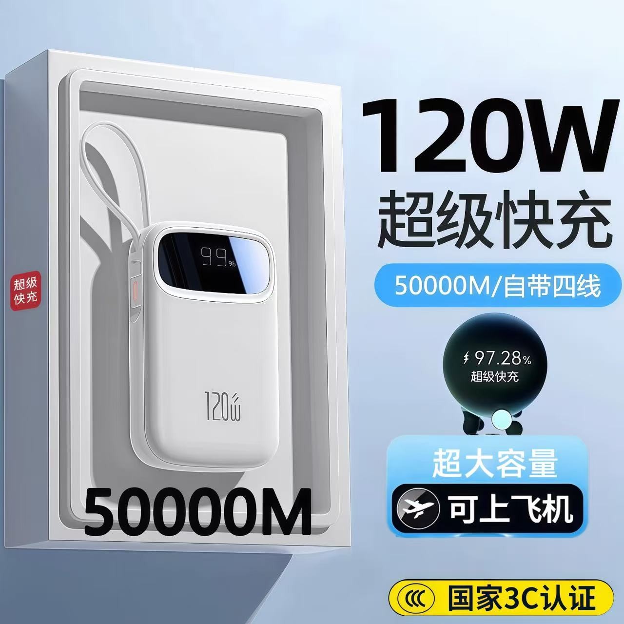 【3C认证可上飞机】120W超级快充手机充电宝50000M大容量适用华为