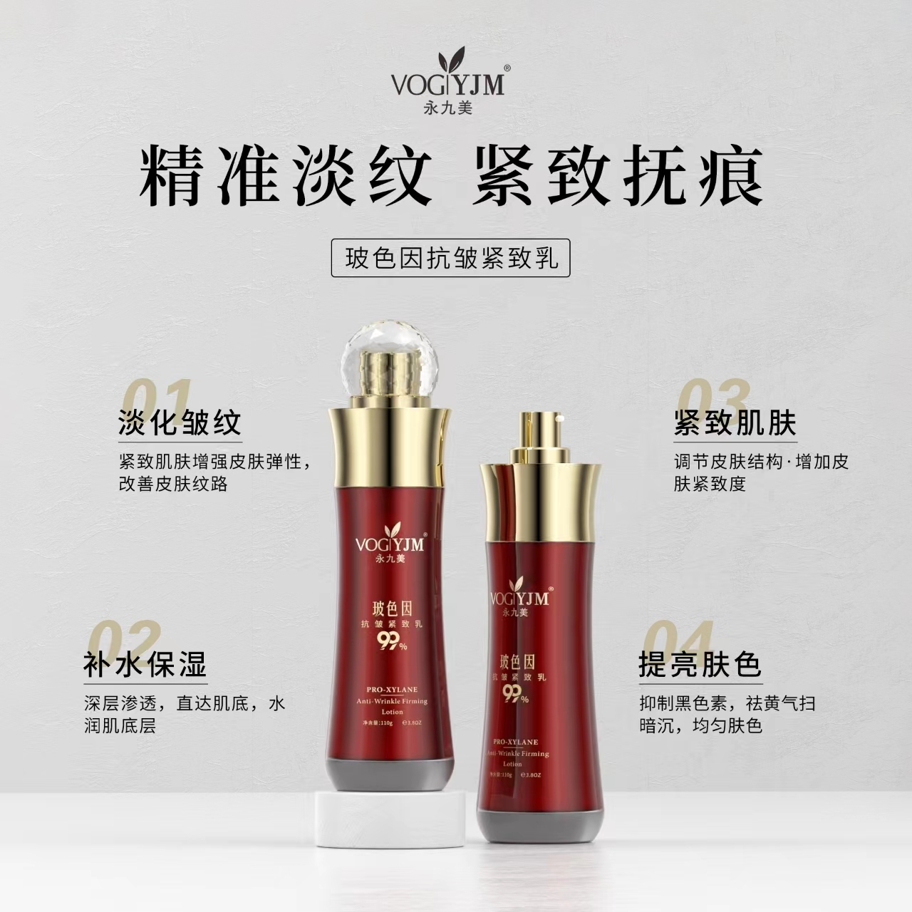 永九美玻色因抗皱紧致乳