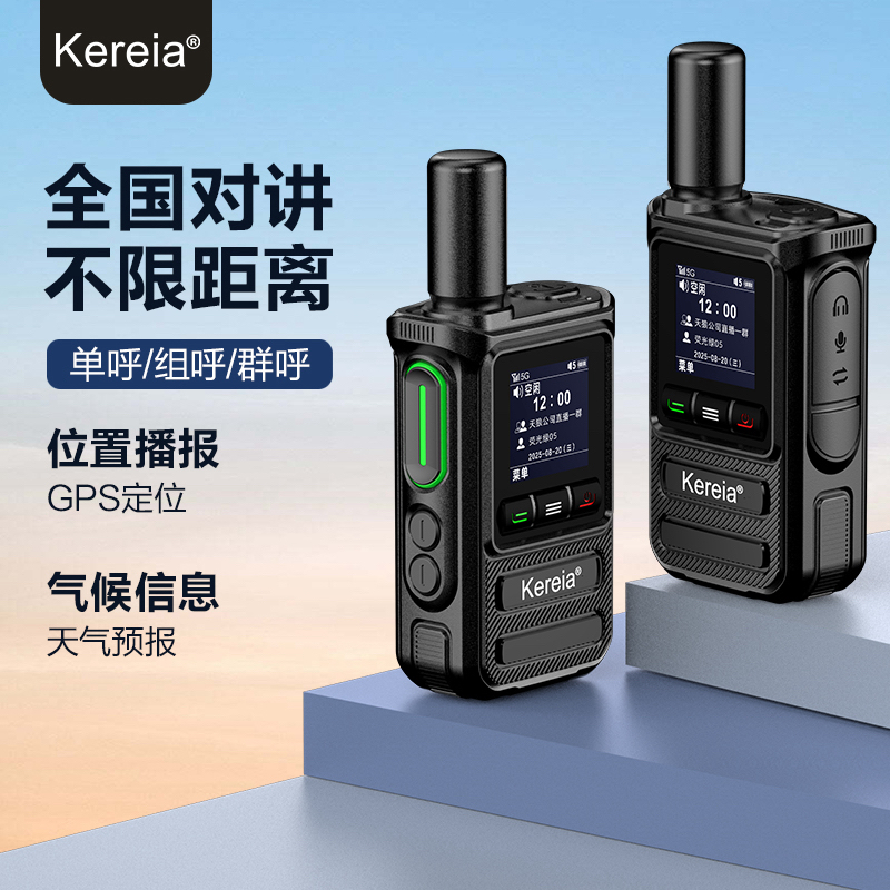 Kereia全国对讲机5G公网插卡5000公里手持小型户外酒店工地自驾游