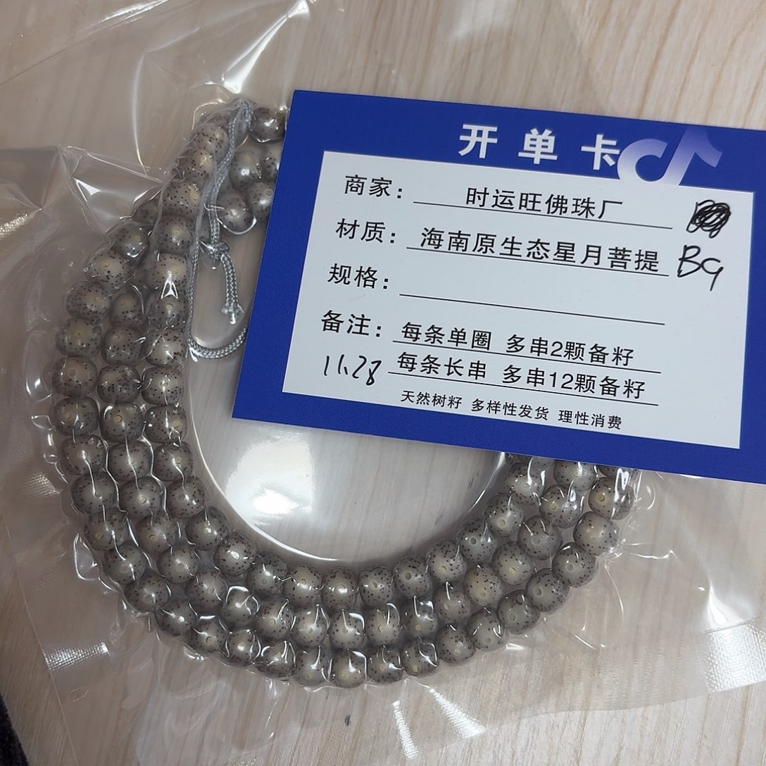 星月菩提手串B9           