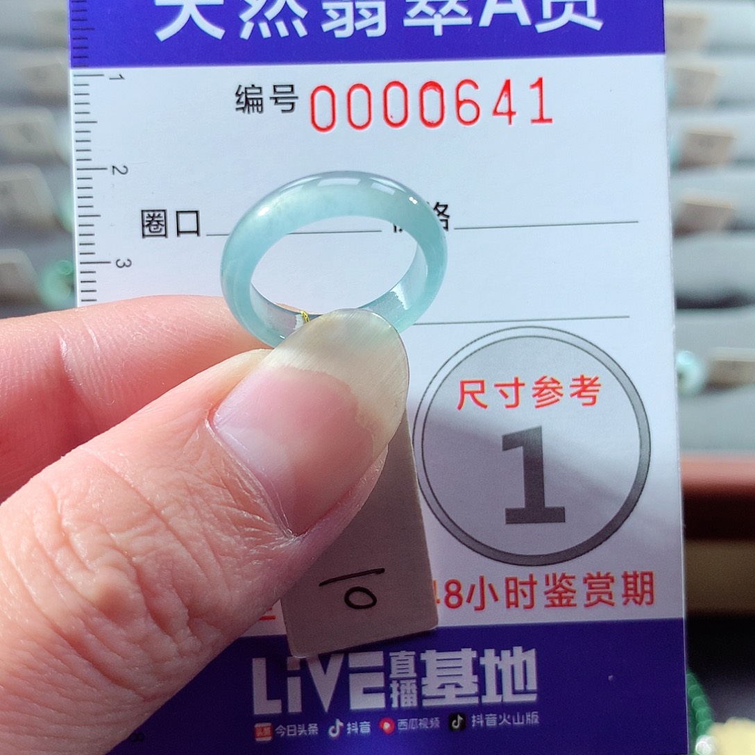 翡翠未镶嵌戒指10号