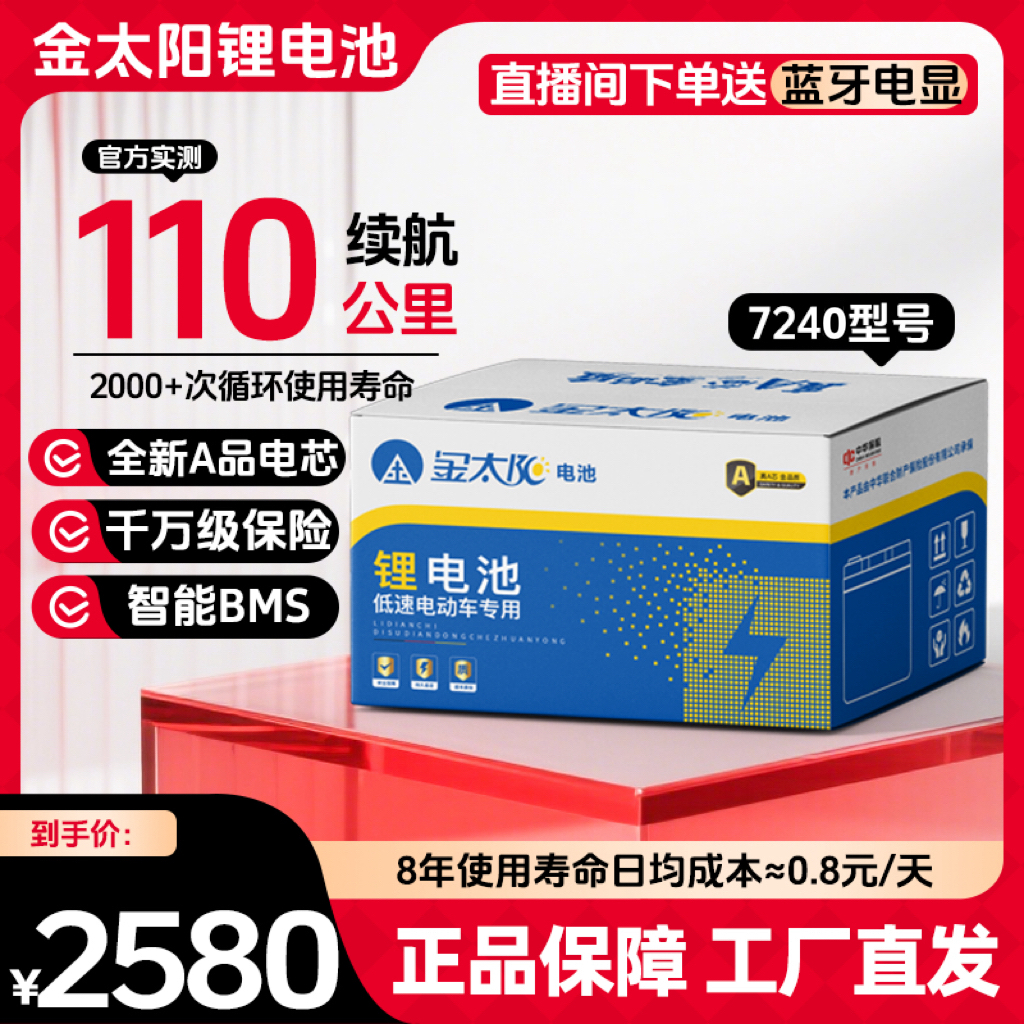 【金太阳】72V40Ah三轮车专用锂电池长续航长寿命家庭必备