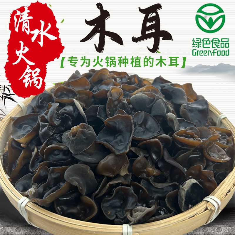 【绿色认证】2025年头茬黑木耳春耳干货无根肉厚产地直采