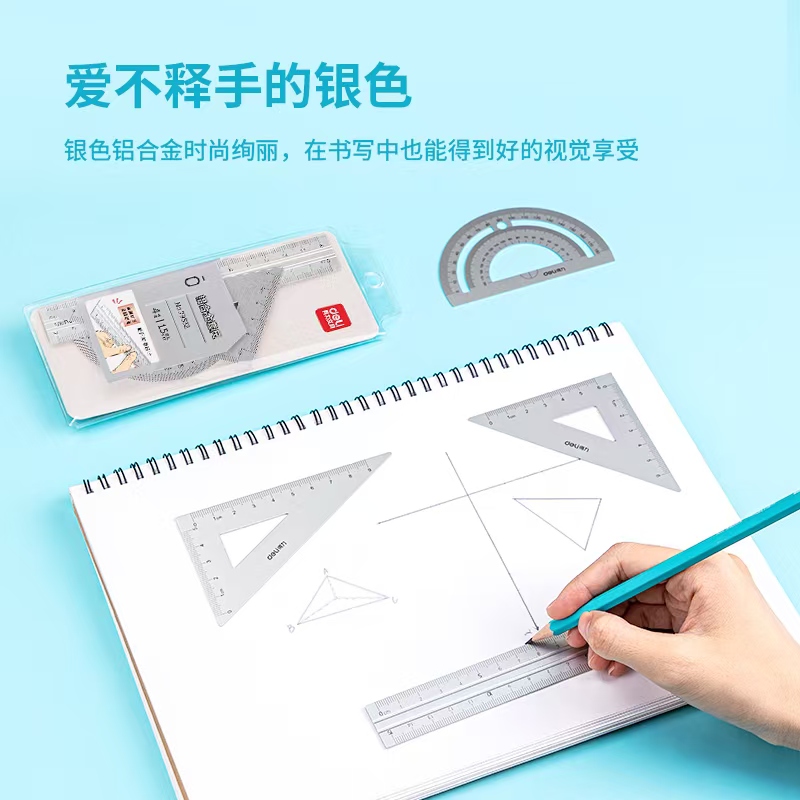 Deli/得力得力金属套尺6年级初中生尺子学生专用中考考试套装量角