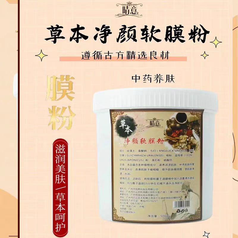 安静美容草本软膜粉晴意植物净颜补水保湿面膜