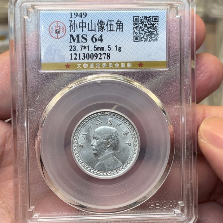 银冯*粉古钱币一枚图片品相