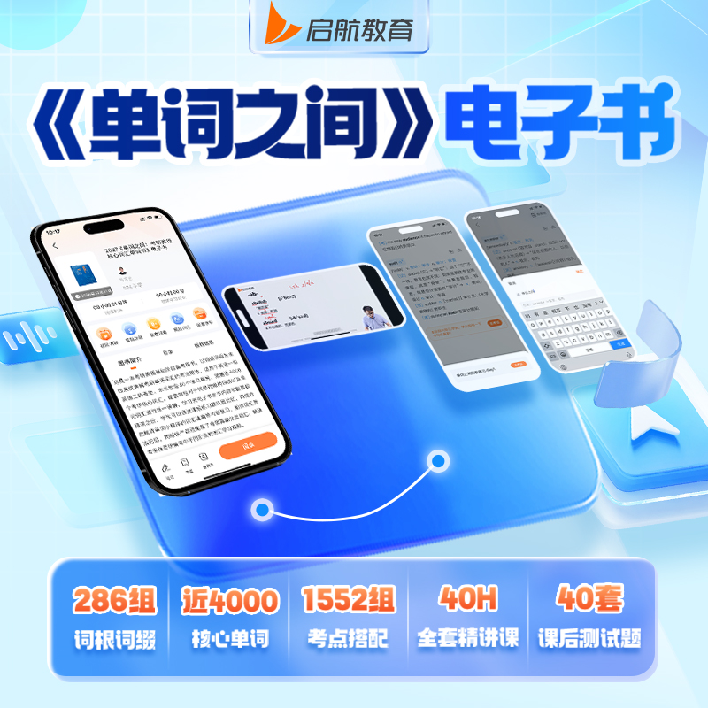 2027考研英语单词之间马天艺电子书纸质版图书赠送配套课程