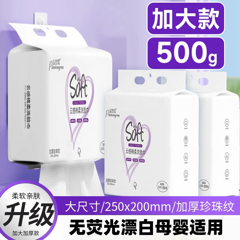 【四包更划算】一包500克母婴加大款家庭装洗脸巾孕妇婴儿可用纯棉