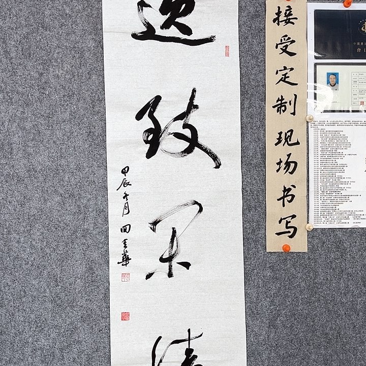 回金华老师作品逸致闲情138×34厘米