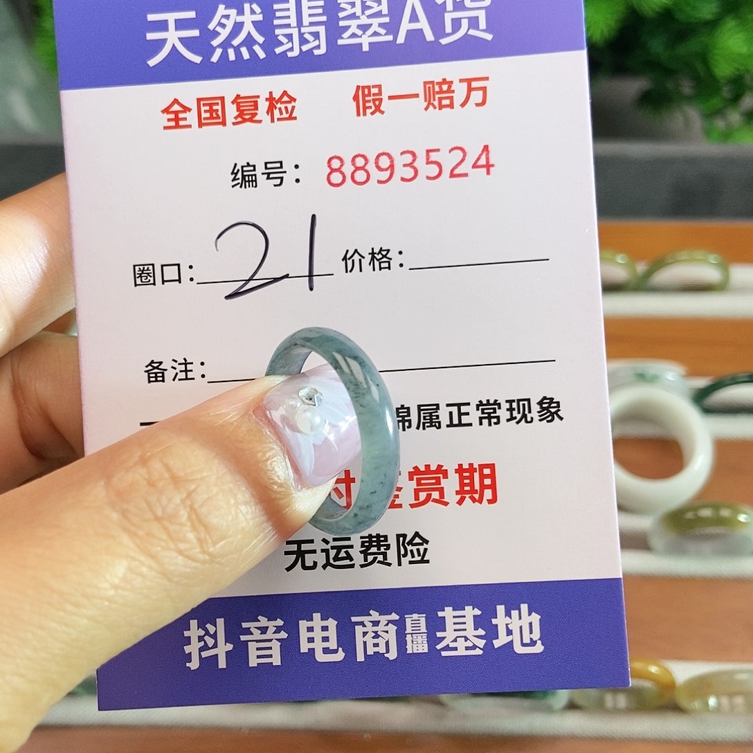 翡翠戒圈未镶嵌3524......