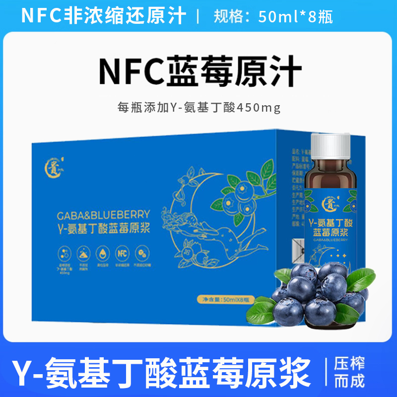 蓝莓原浆蔬汁果汁鲜果鲜榨蓝莓汁原浆50ml*8瓶礼盒装蓝莓原浆